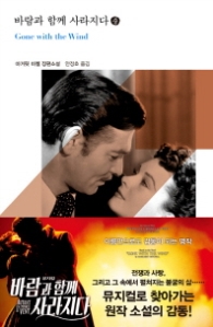 바람과 함께 사라지다 (중)(열린책들 세계문학 149)